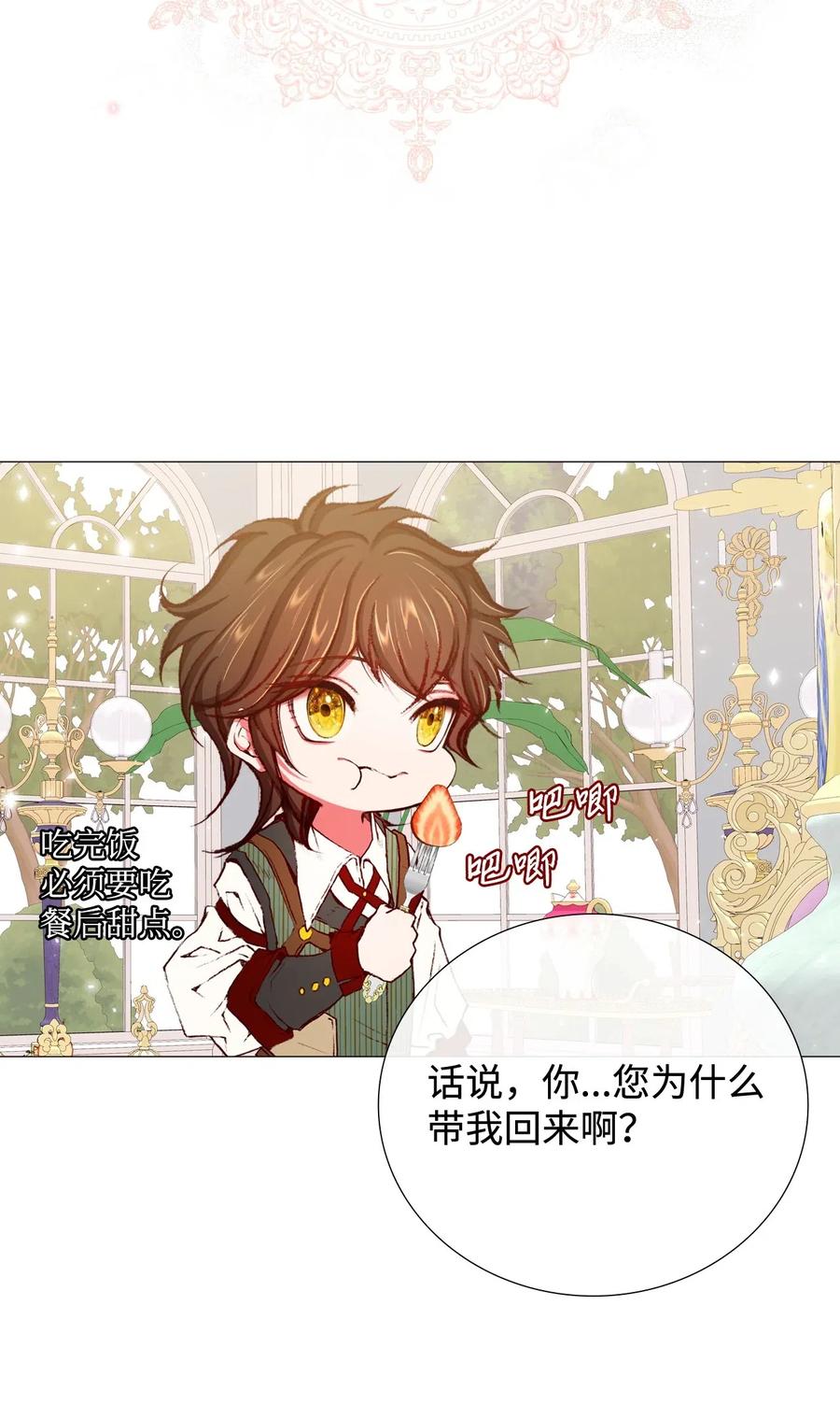 重生成为公爵家的丑女 - 13 拒绝请求 - 第18张图