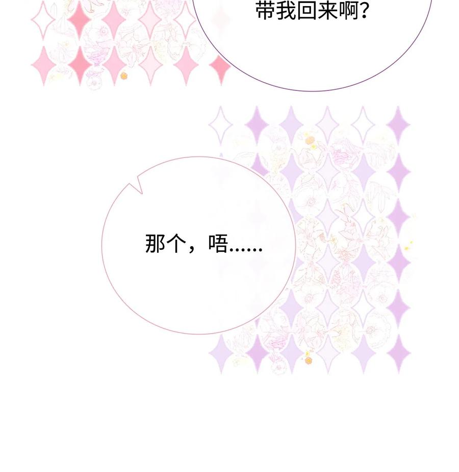 重生成为公爵家的丑女 - 13 拒绝请求 - 第20张图