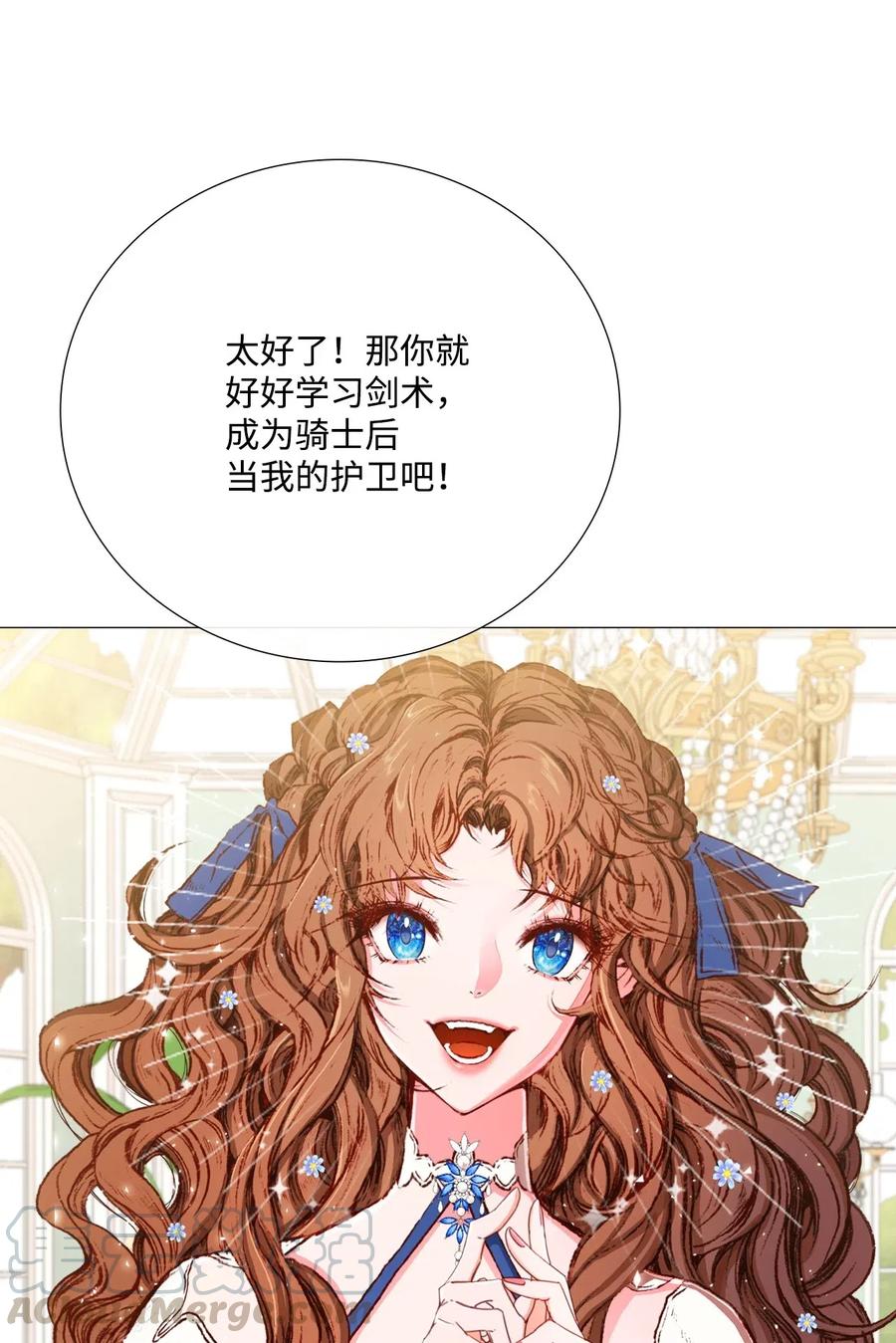 重生成为公爵家的丑女 - 13 拒绝请求 - 第33张图