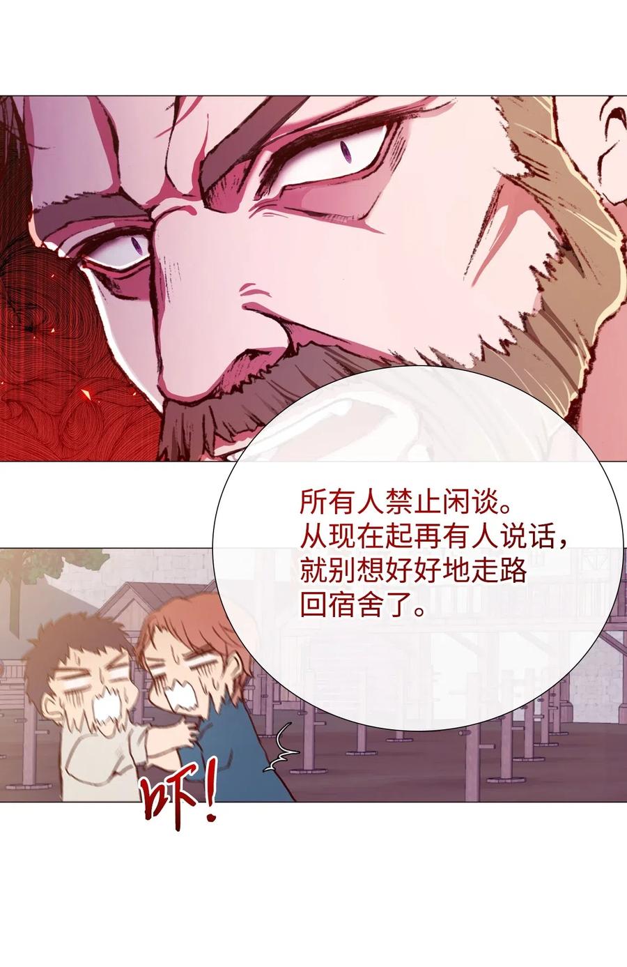 重生成为公爵家的丑女 - 13 拒绝请求 - 第54张图