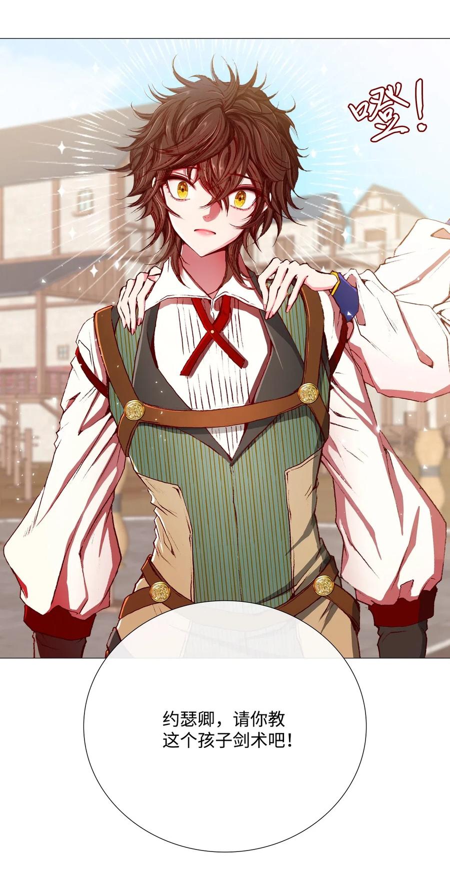 重生成为公爵家的丑女 - 13 拒绝请求 - 第56张图