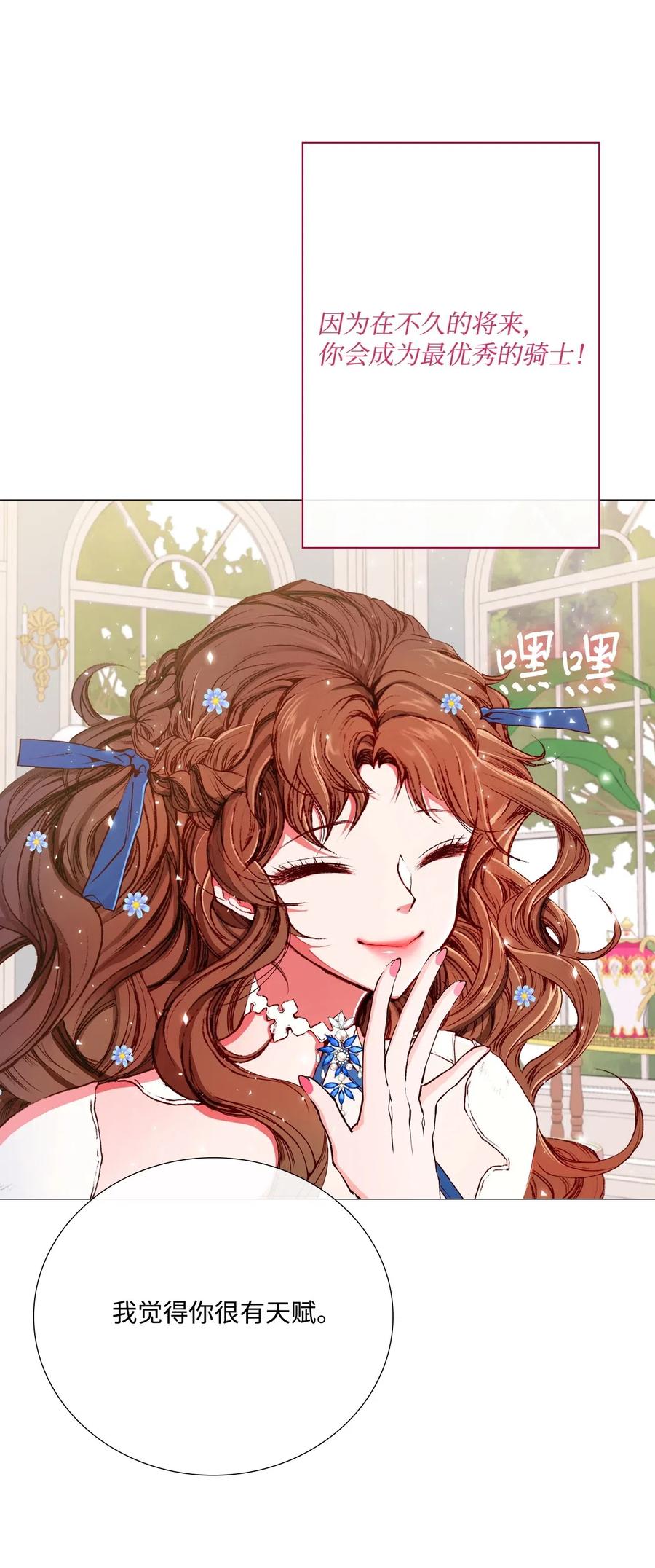 重生成为公爵家的丑女 - 13 拒绝请求 - 第26张图