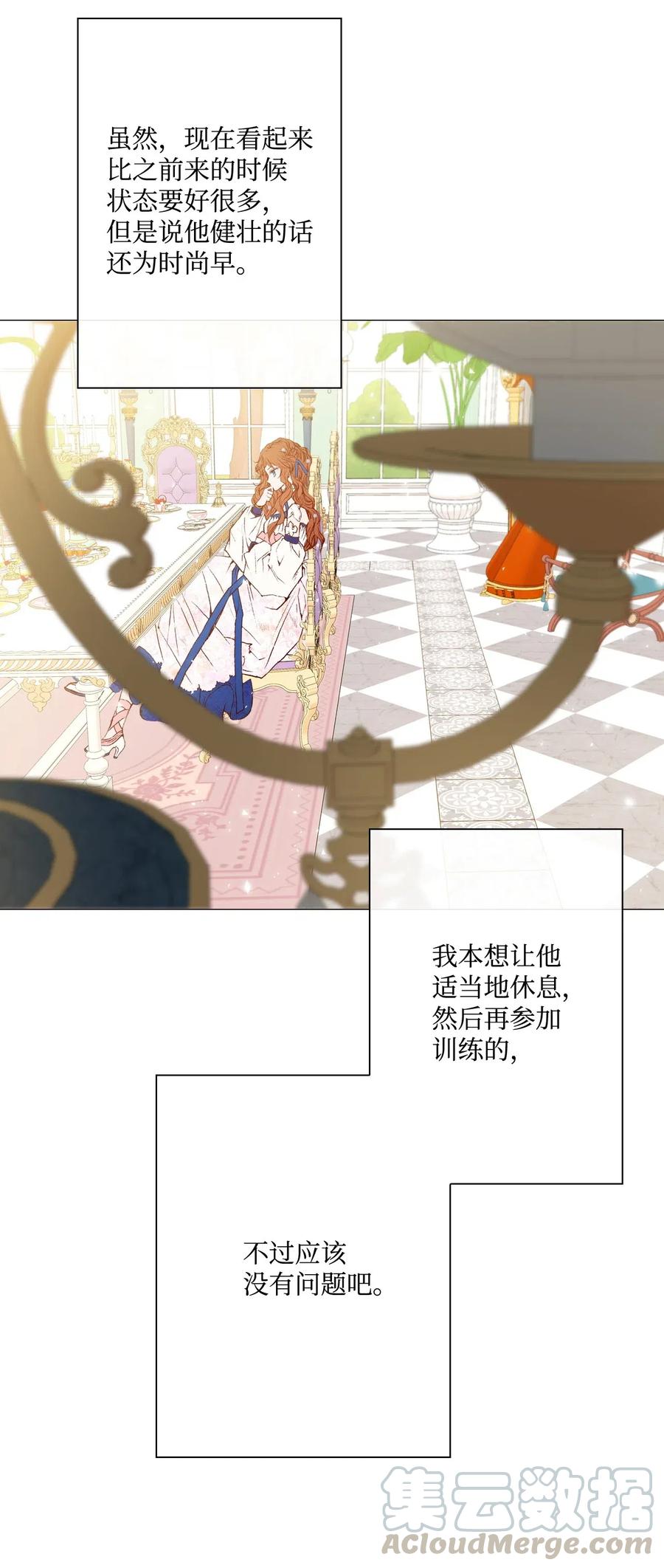 重生成为公爵家的丑女 - 13 拒绝请求 - 第21张图