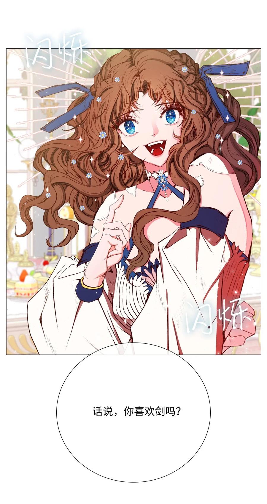 重生成为公爵家的丑女 - 13 拒绝请求 - 第28张图