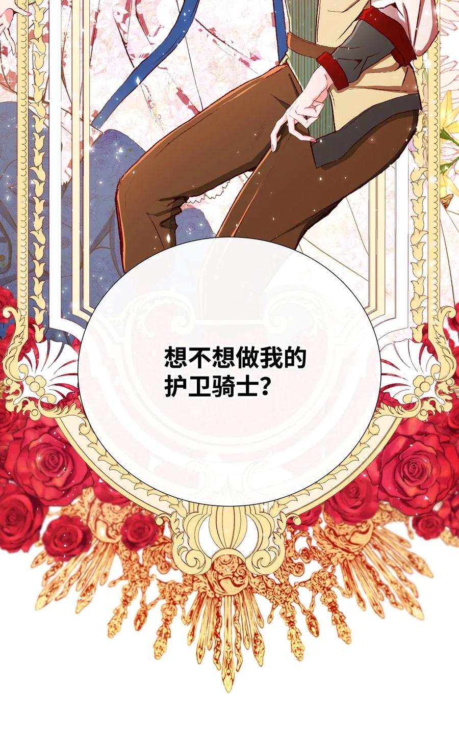 重生成为公爵家的丑女 - 13 拒绝请求 - 第24张图