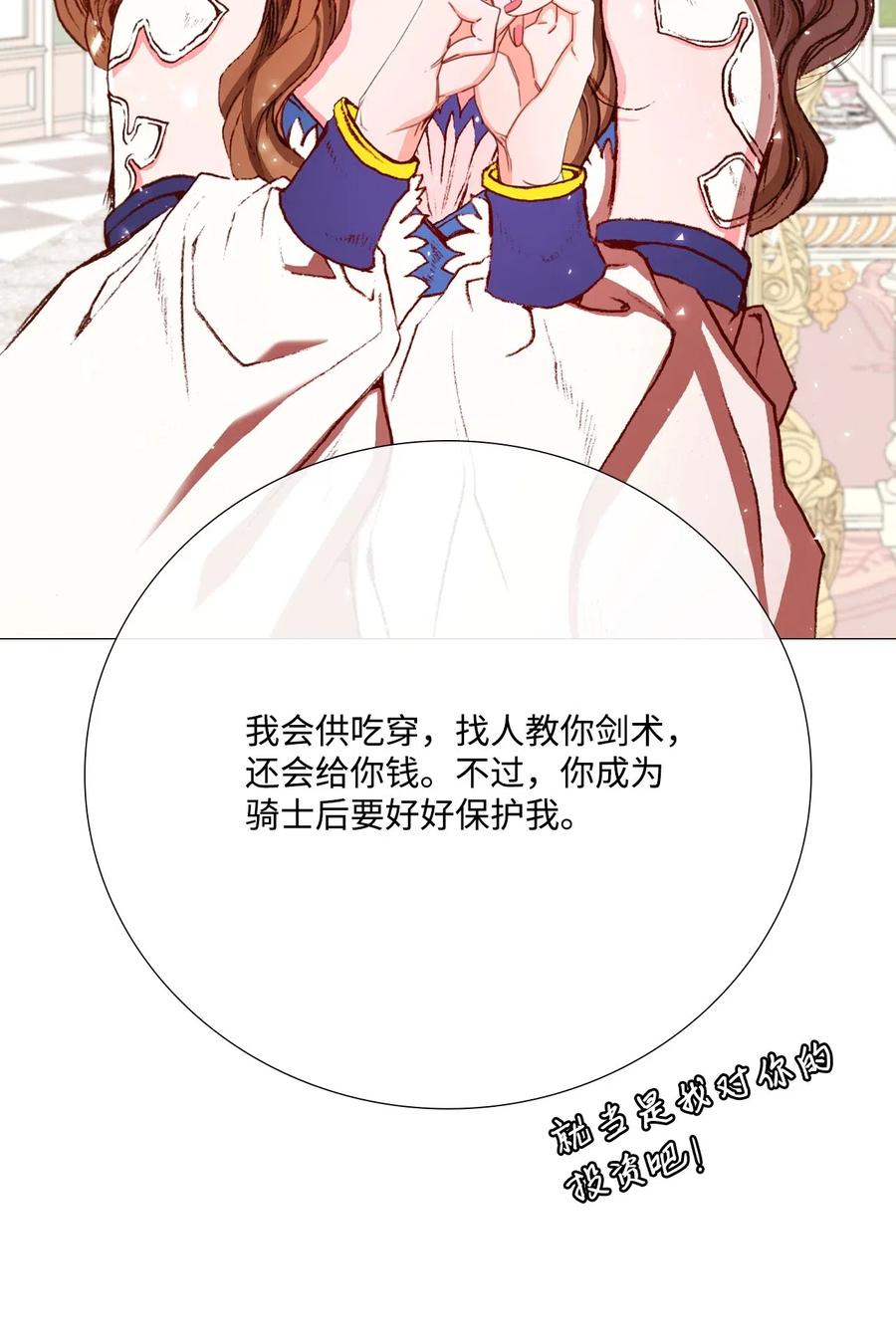 重生成为公爵家的丑女 - 13 拒绝请求 - 第34张图