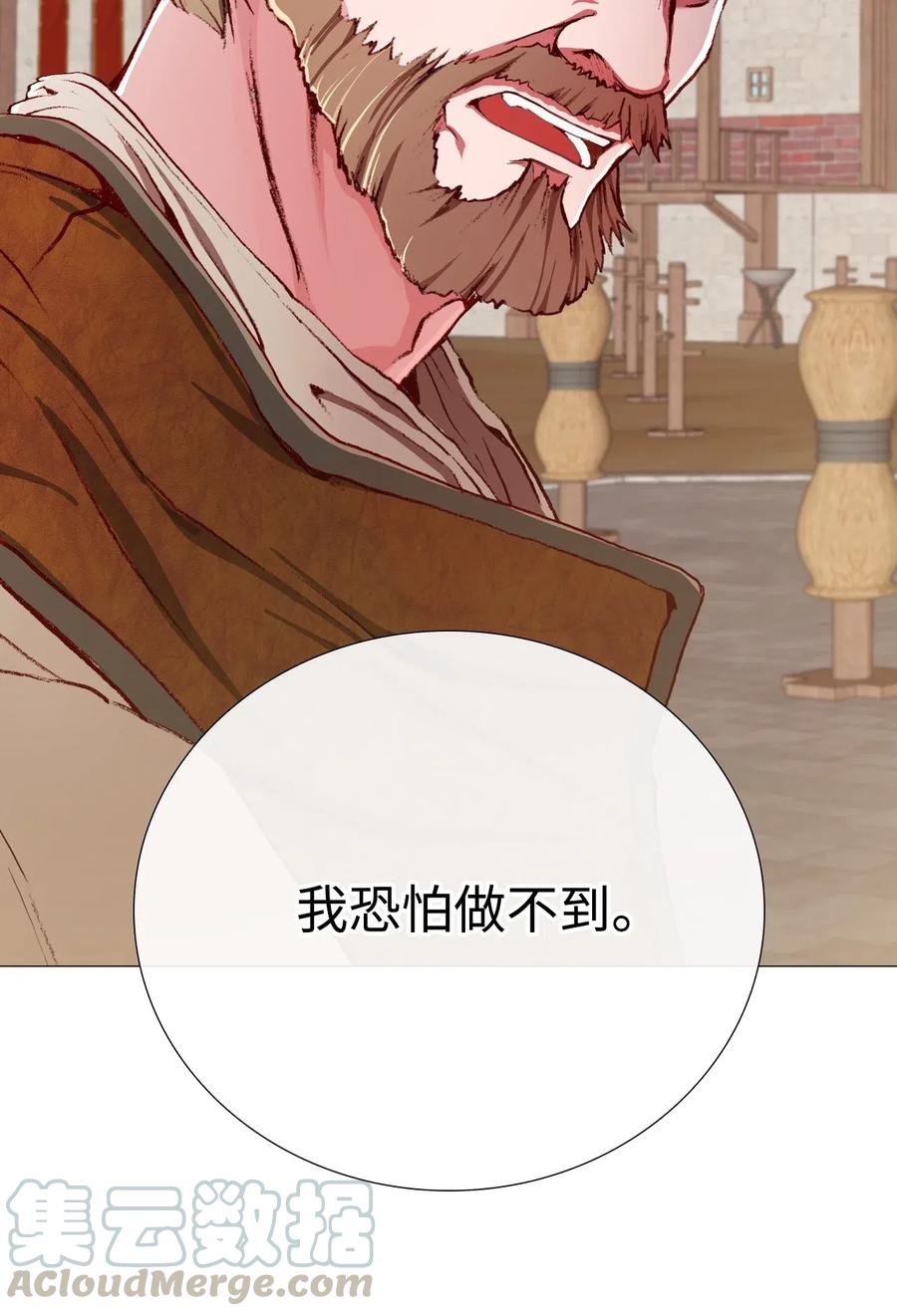 重生成为公爵家的丑女 - 13 拒绝请求 - 第61张图