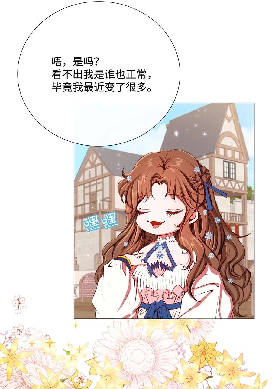 重生成为公爵家的丑女 - 13 拒绝请求 - 第48张图