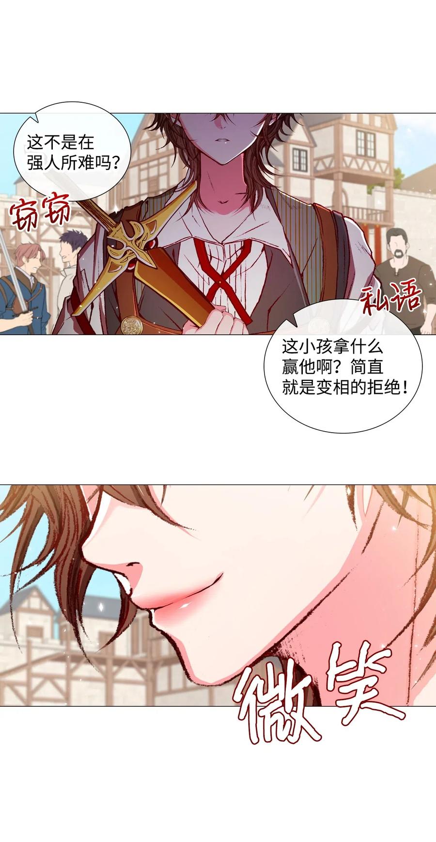 重生成为公爵家的丑女 - 14 对练 - 第56张图