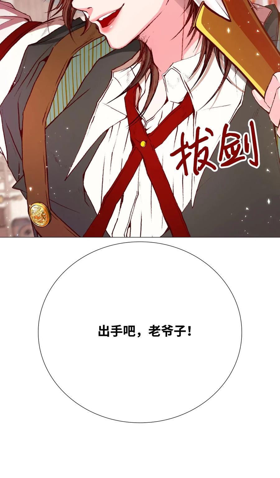 重生成为公爵家的丑女 - 14 对练 - 第58张图