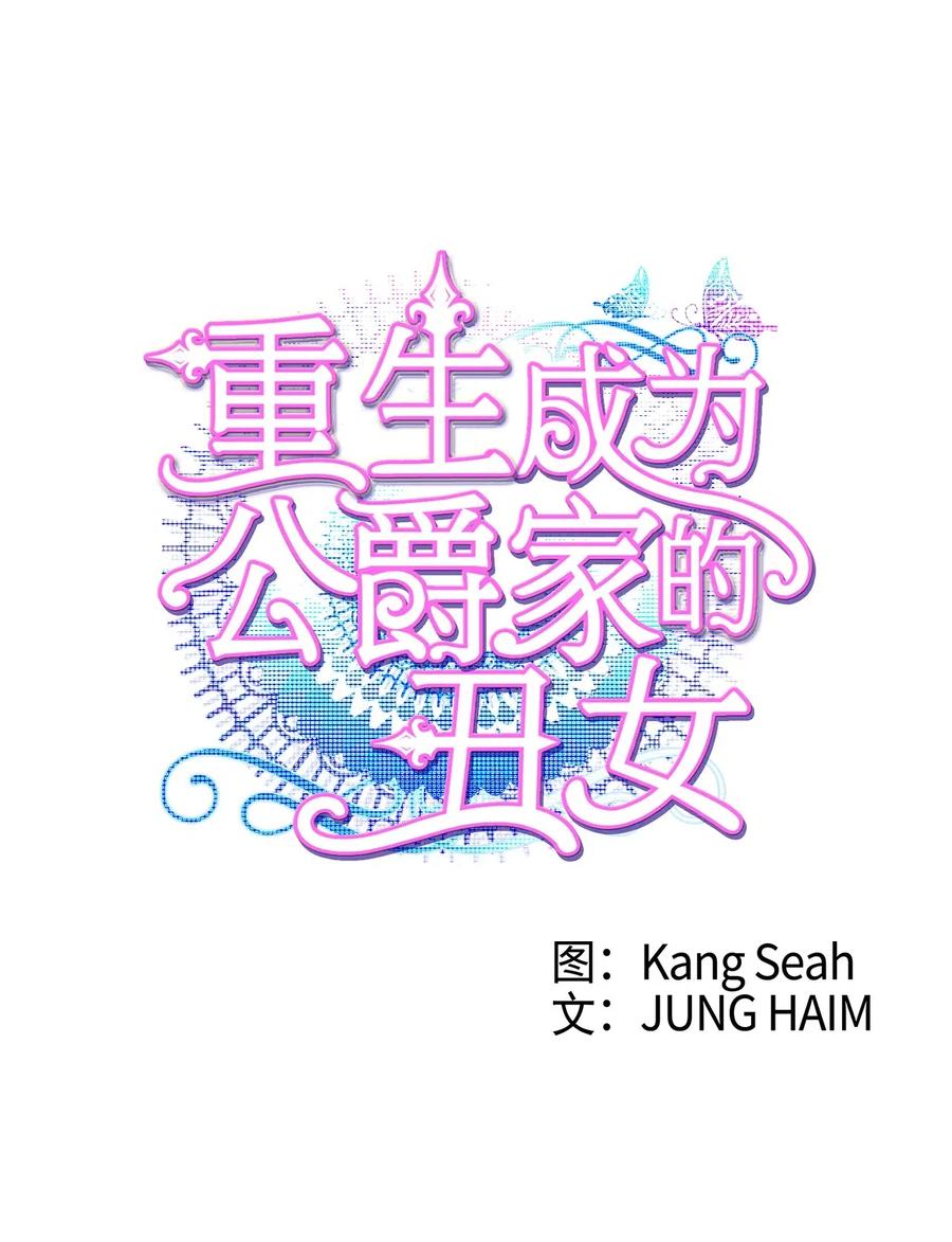 重生成为公爵家的丑女 - 14 对练 - 第3张图