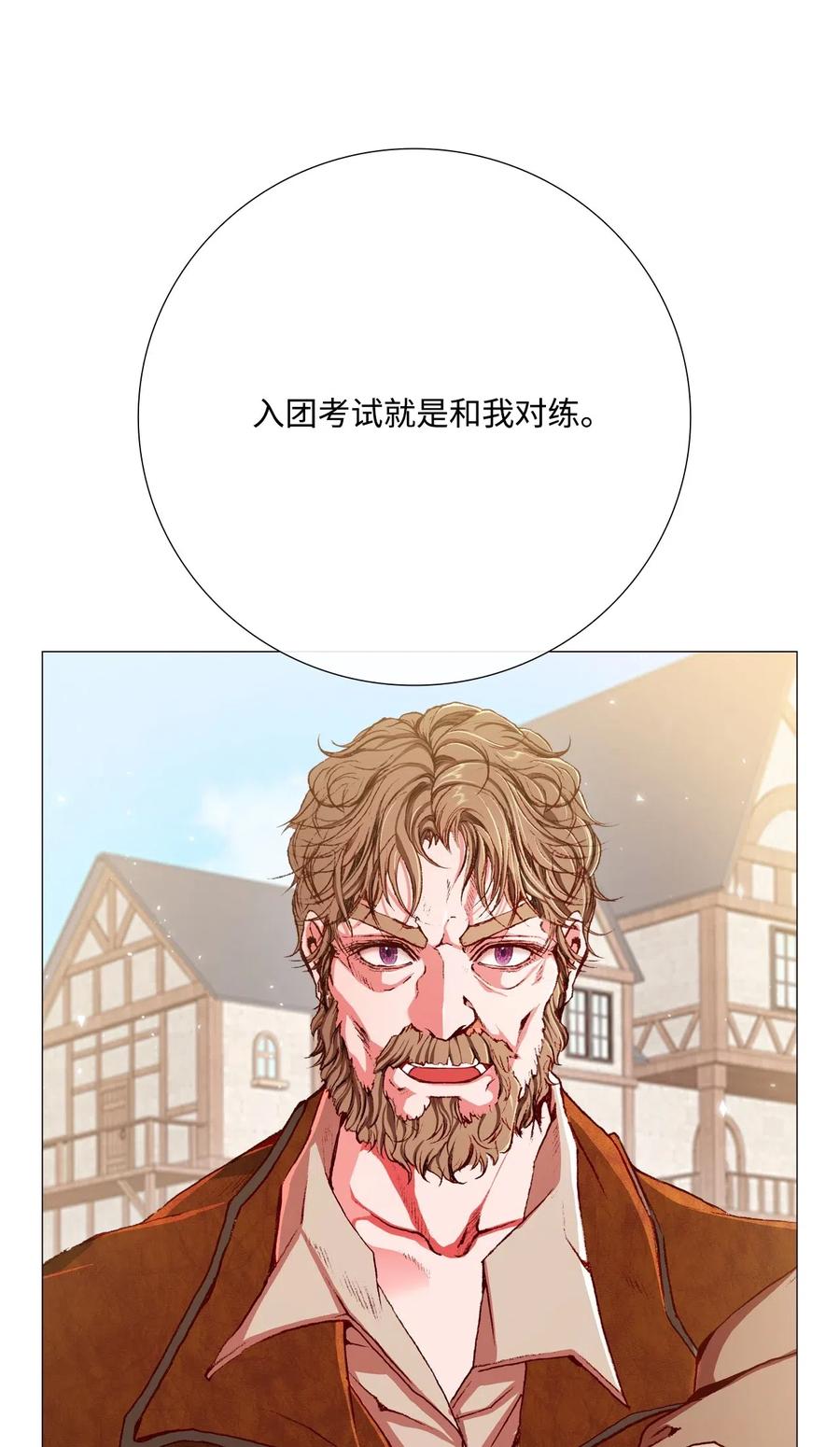 重生成为公爵家的丑女 - 14 对练 - 第54张图