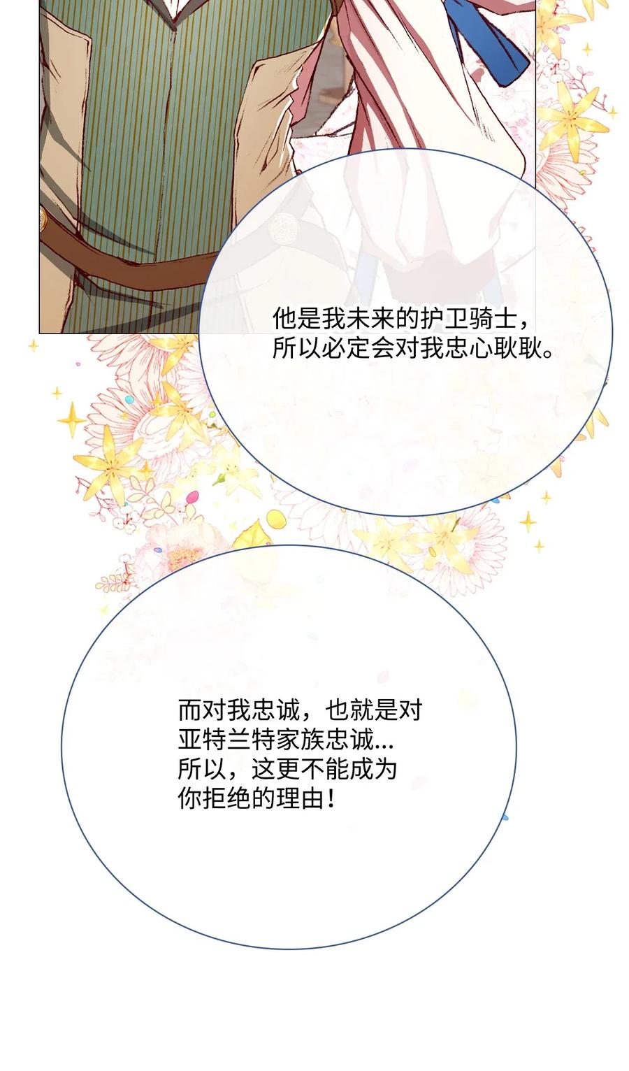 重生成为公爵家的丑女 - 14 对练 - 第18张图