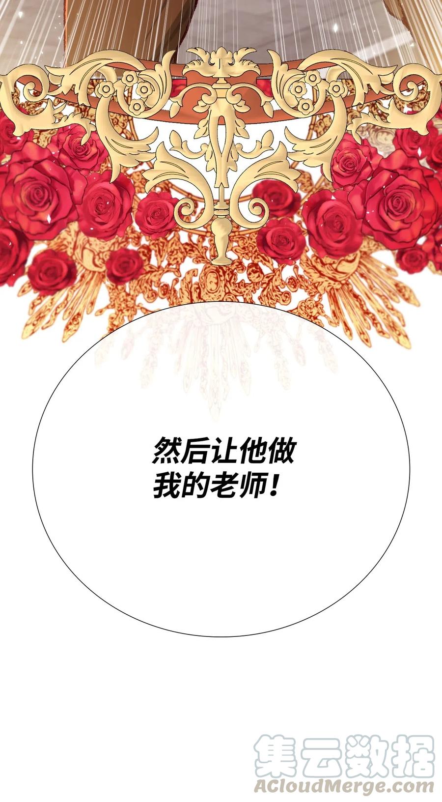 重生成为公爵家的丑女 - 14 对练 - 第65张图