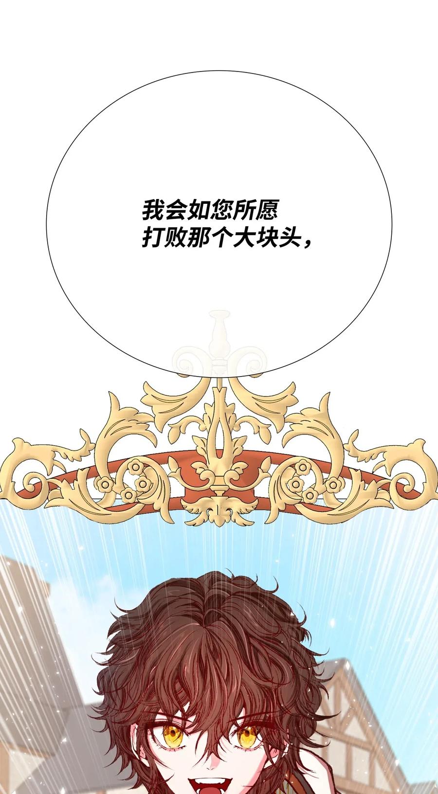 重生成为公爵家的丑女 - 14 对练 - 第63张图