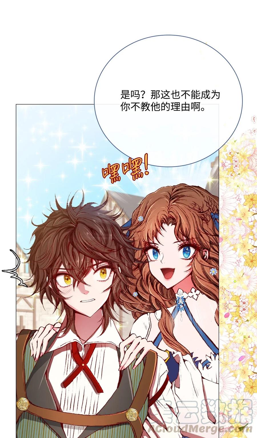 重生成为公爵家的丑女 - 14 对练 - 第17张图