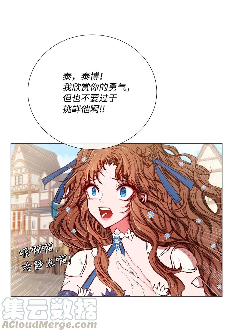 重生成为公爵家的丑女 - 14 对练 - 第61张图