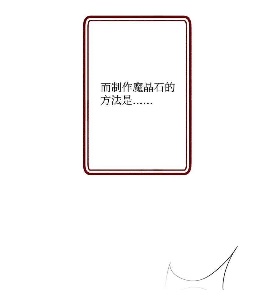 重生成为公爵家的丑女 - 16 魔晶石 - 第64张图