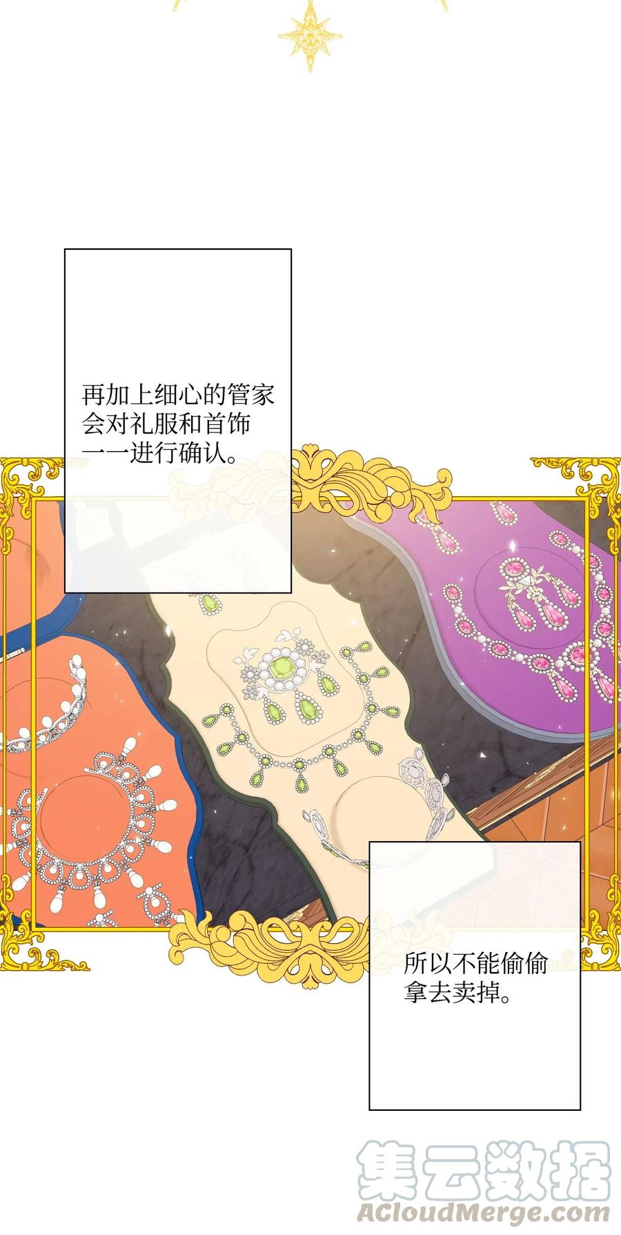 重生成为公爵家的丑女 - 16 魔晶石 - 第9张图