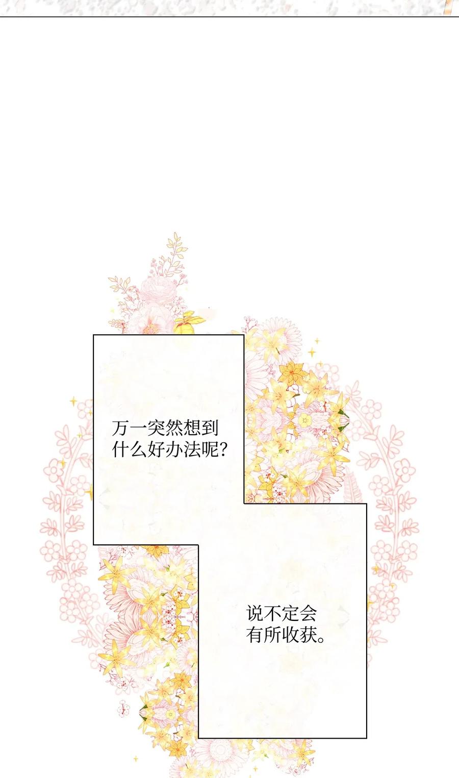 重生成为公爵家的丑女 - 16 魔晶石 - 第16张图