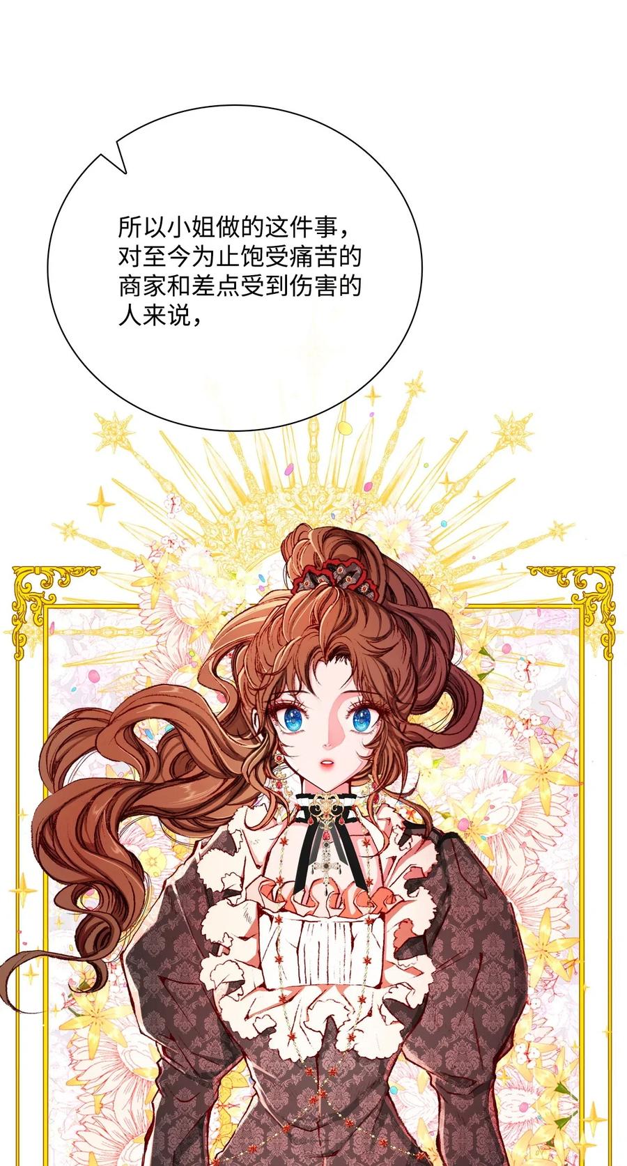 重生成为公爵家的丑女 - 16 魔晶石 - 第43张图