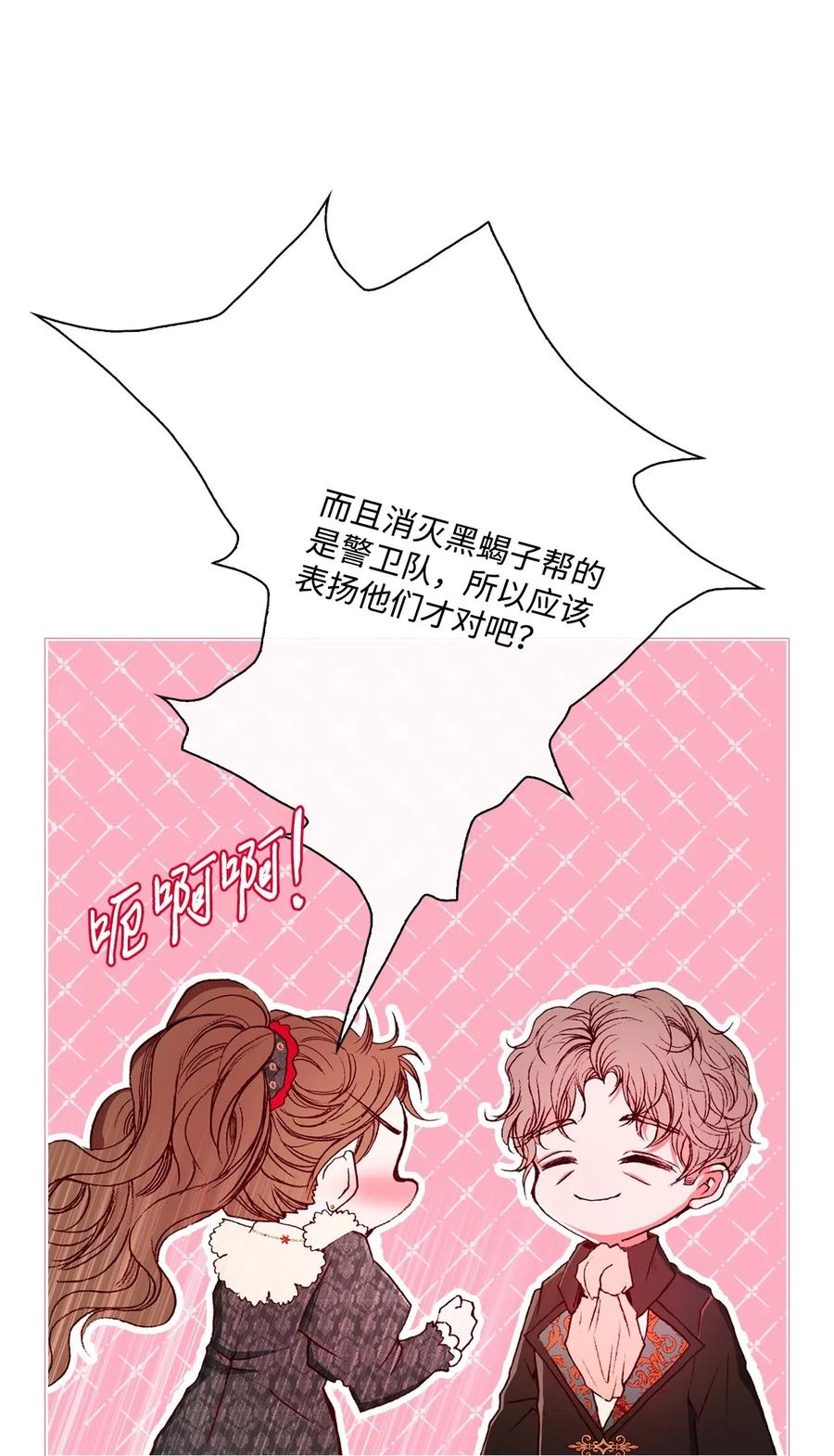 重生成为公爵家的丑女 - 16 魔晶石 - 第47张图