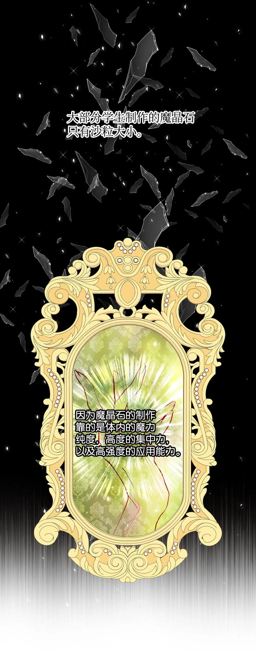 重生成为公爵家的丑女 - 16 魔晶石 - 第71张图