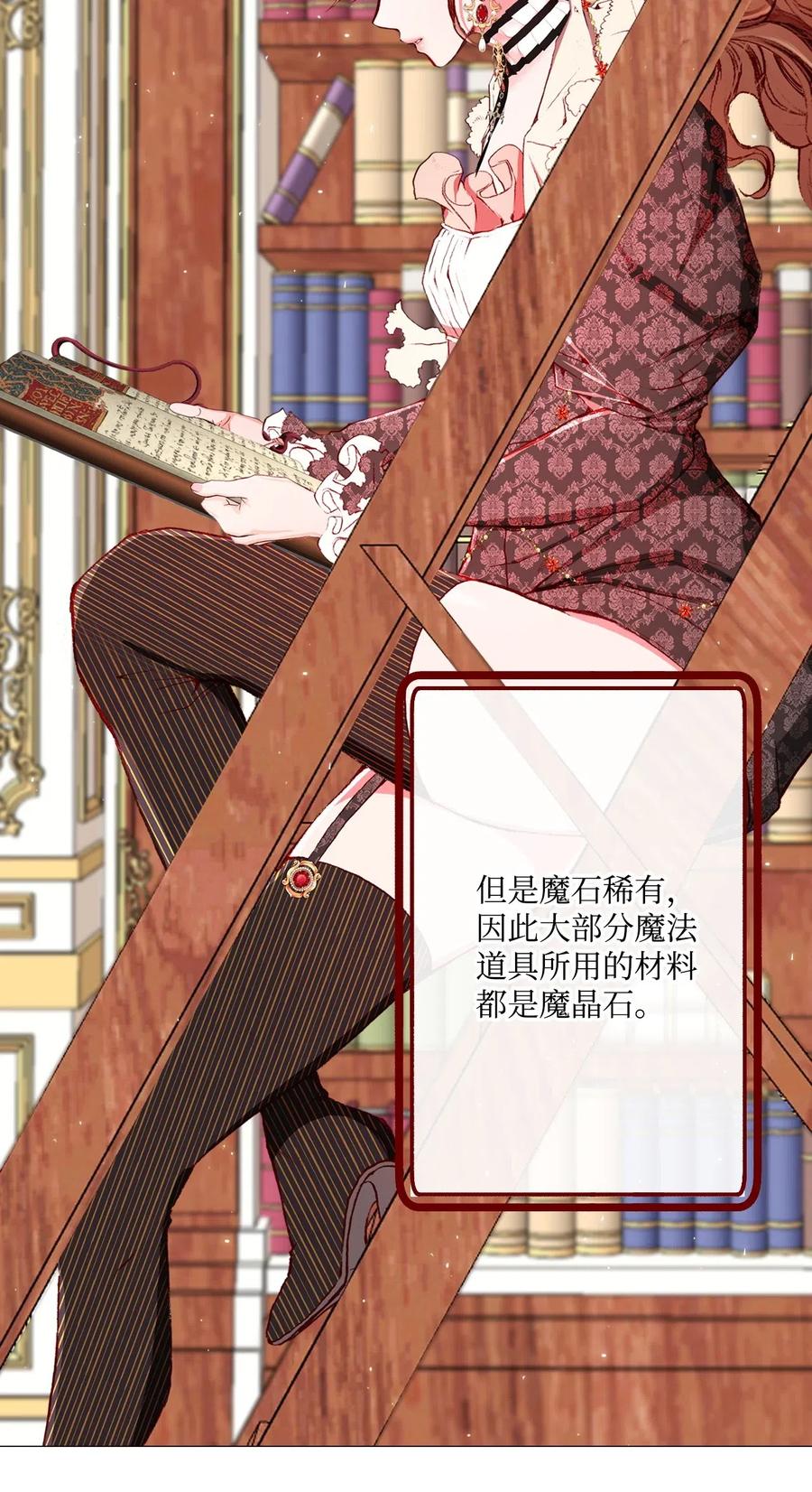 重生成为公爵家的丑女 - 16 魔晶石 - 第63张图