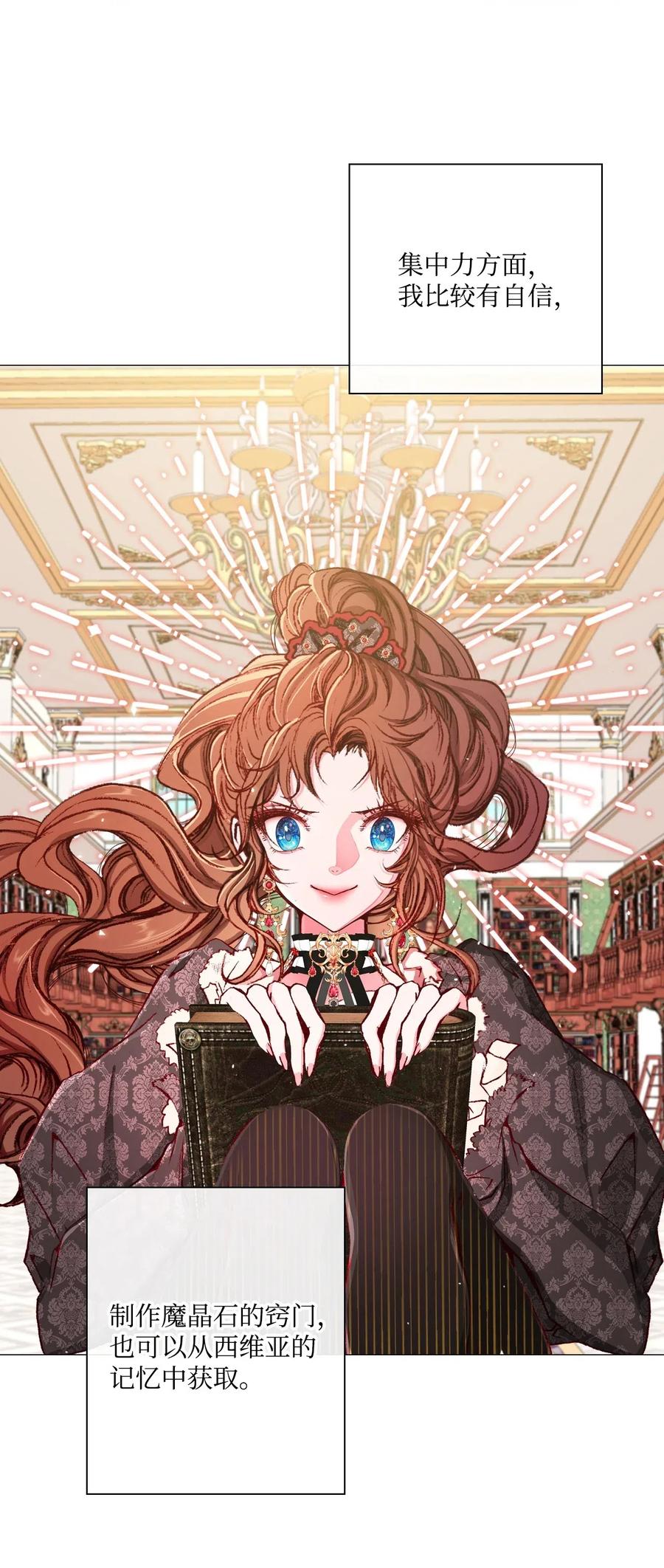 重生成为公爵家的丑女 - 16 魔晶石 - 第72张图