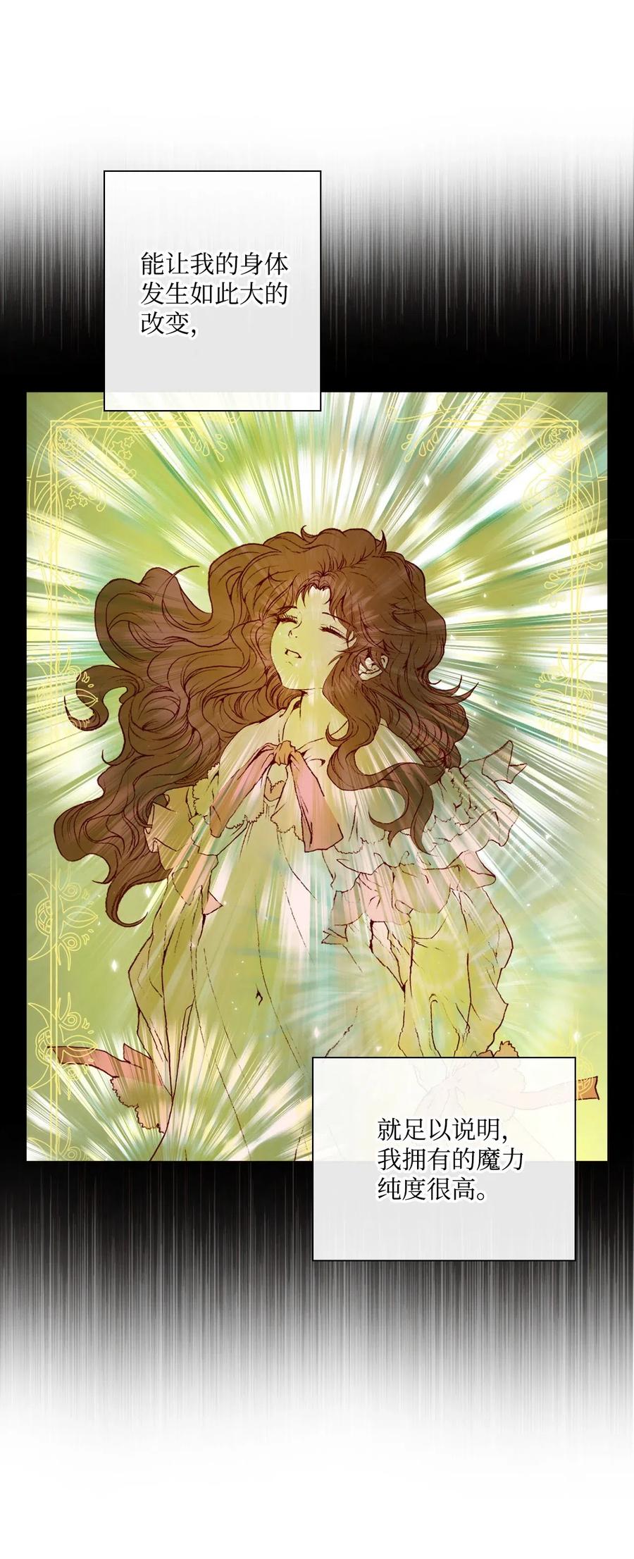 重生成为公爵家的丑女 - 16 魔晶石 - 第74张图