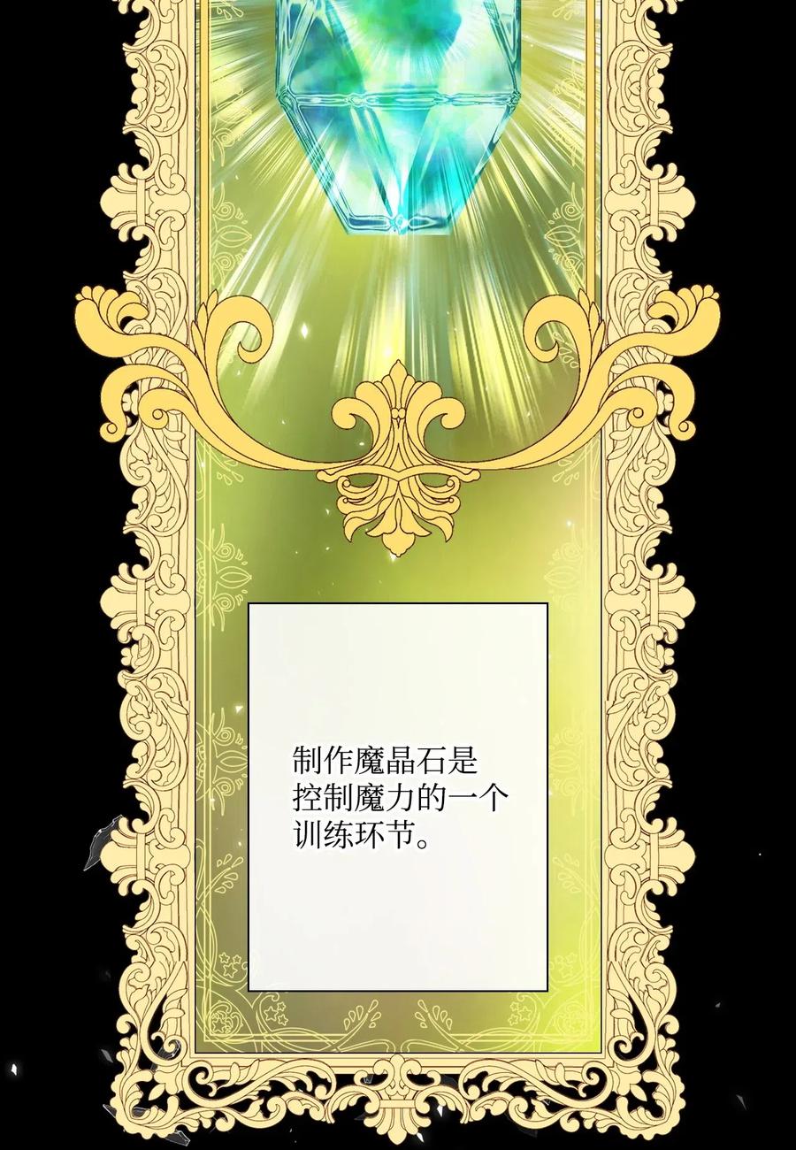 重生成为公爵家的丑女 - 16 魔晶石 - 第70张图