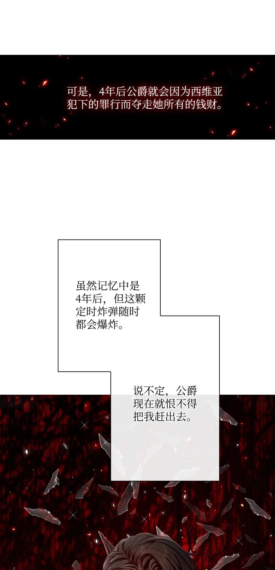 重生成为公爵家的丑女 - 16 魔晶石 - 第10张图