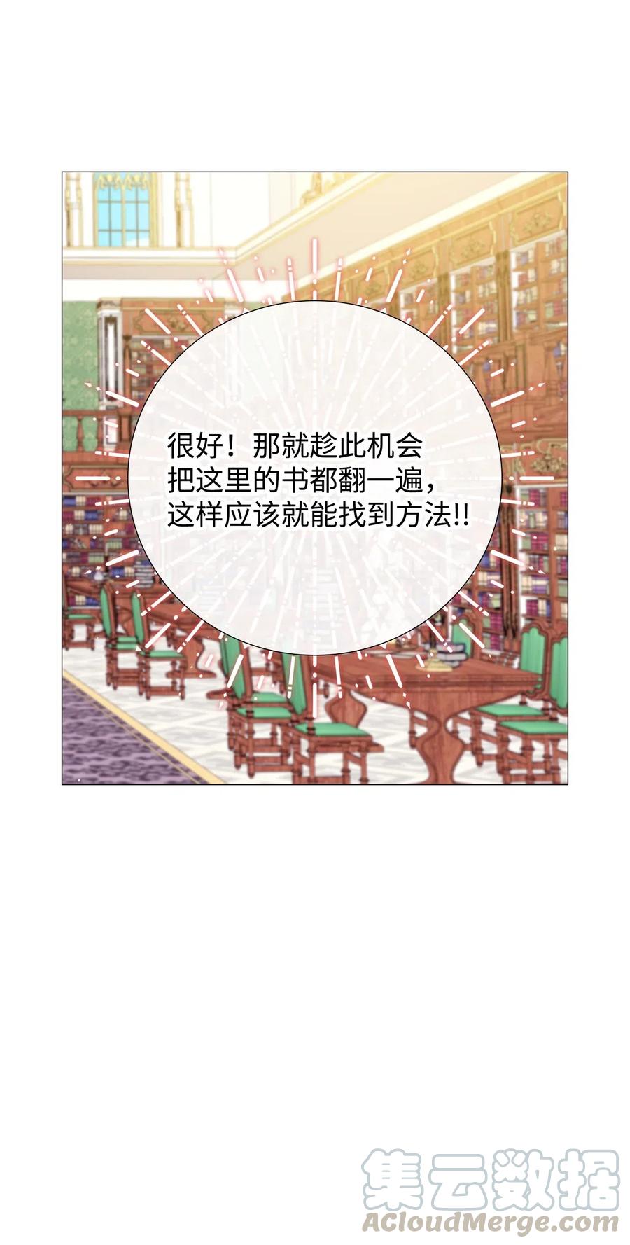 重生成为公爵家的丑女 - 16 魔晶石 - 第57张图