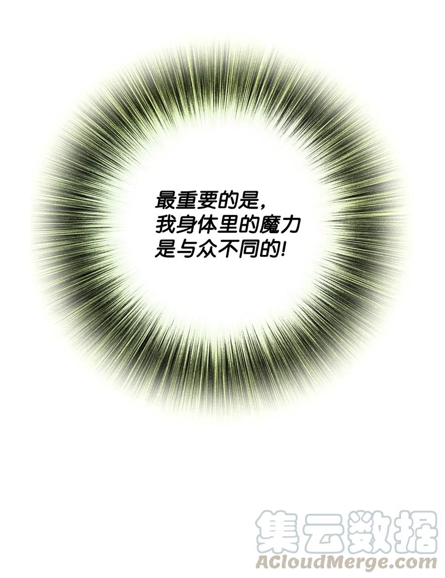 重生成为公爵家的丑女 - 16 魔晶石 - 第73张图