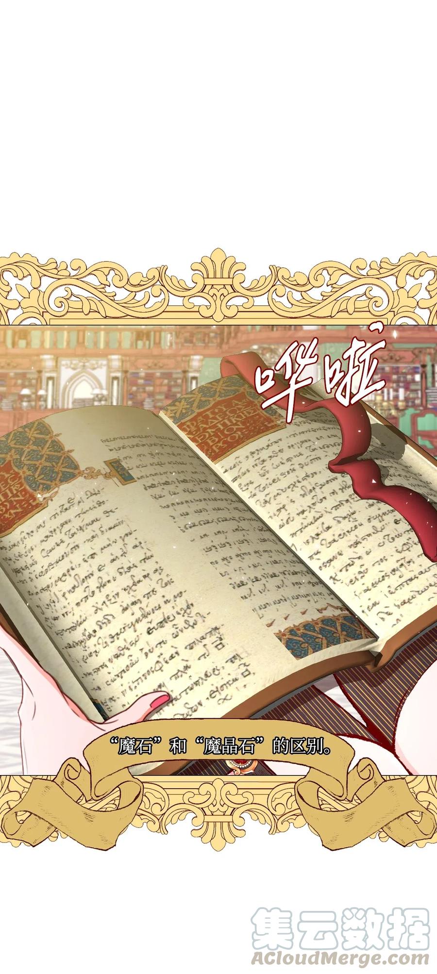 重生成为公爵家的丑女 - 16 魔晶石 - 第61张图