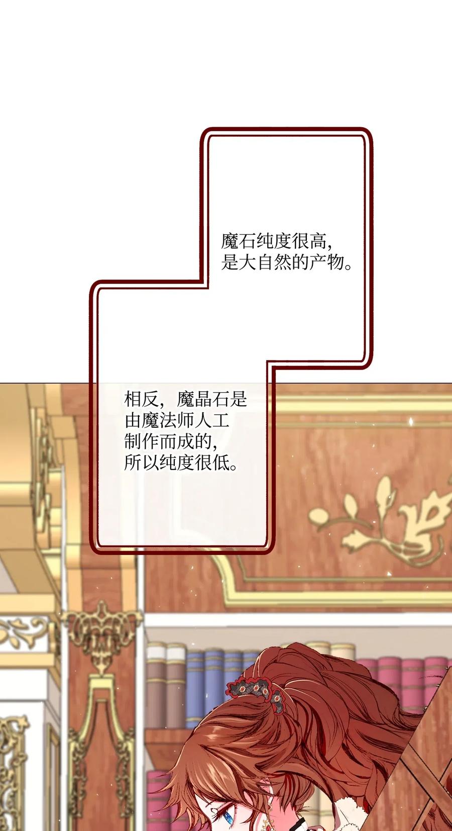 重生成为公爵家的丑女 - 16 魔晶石 - 第62张图