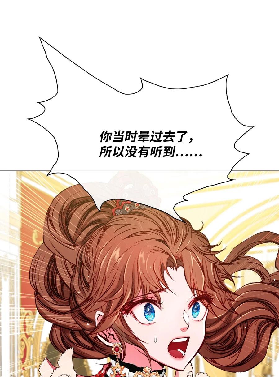 重生成为公爵家的丑女 - 17 泰博被孤立 - 第44张图