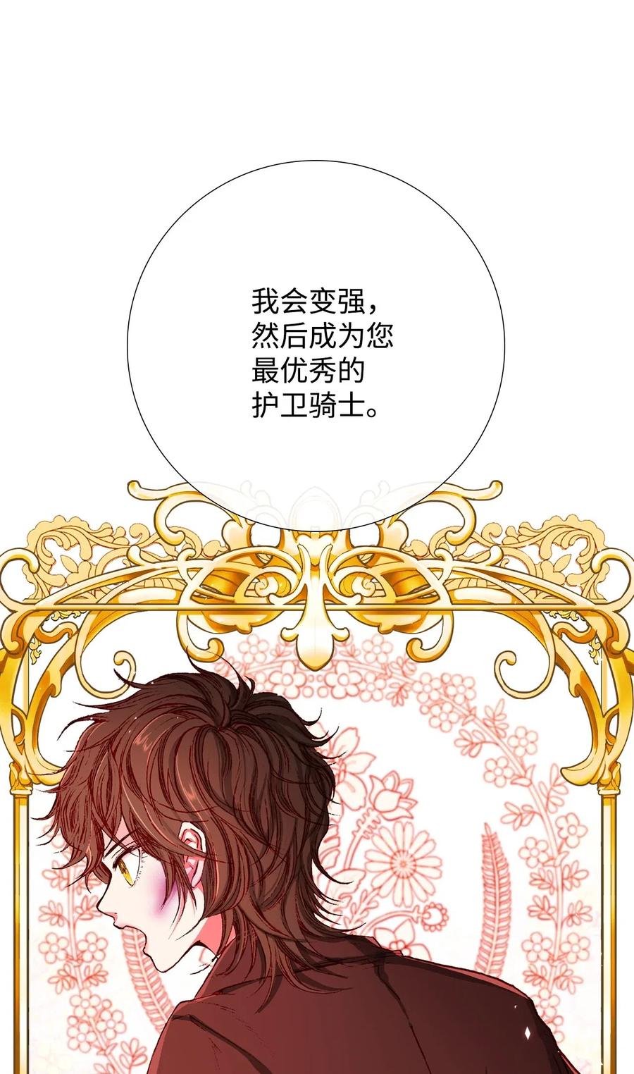 重生成为公爵家的丑女 - 17 泰博被孤立 - 第51张图