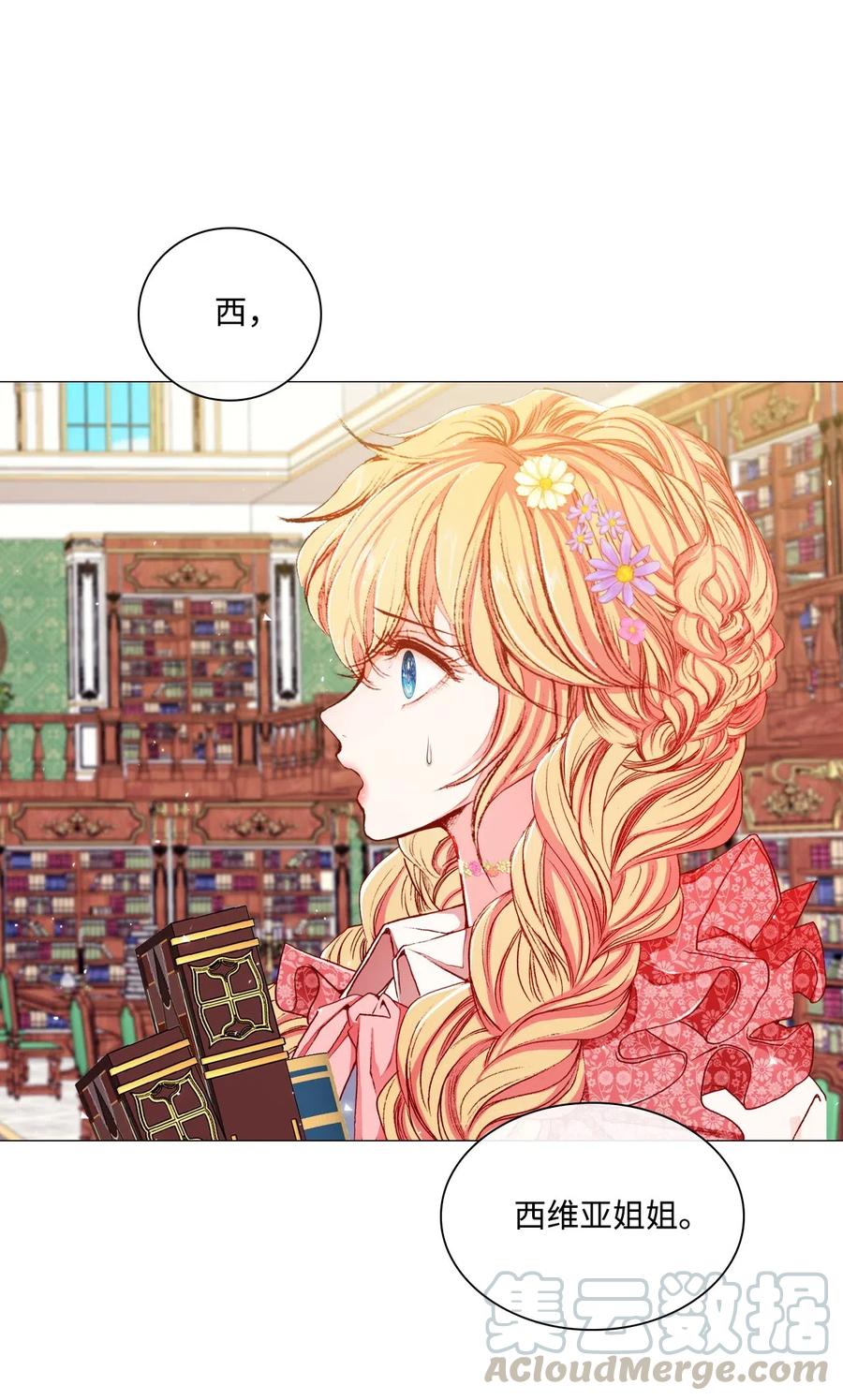 重生成为公爵家的丑女 - 17 泰博被孤立 - 第1张图