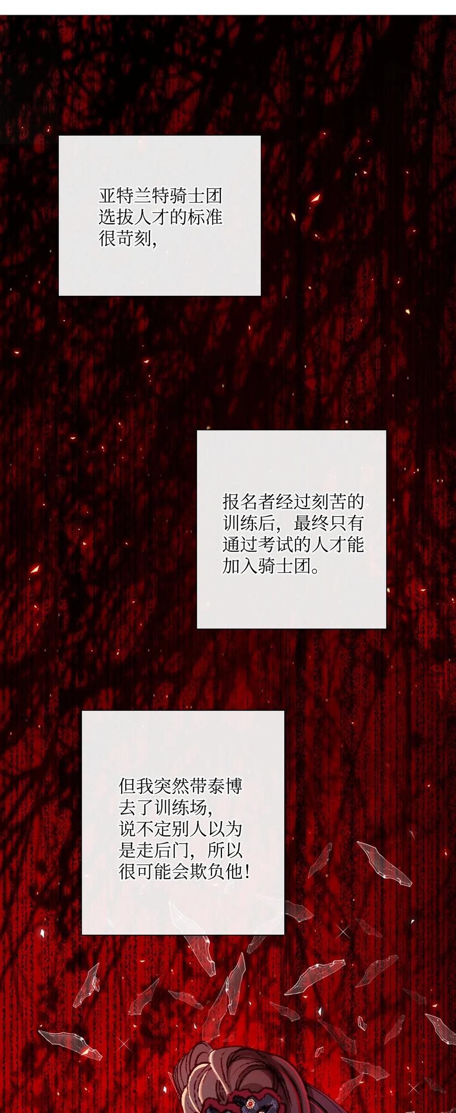 重生成为公爵家的丑女 - 17 泰博被孤立 - 第62张图