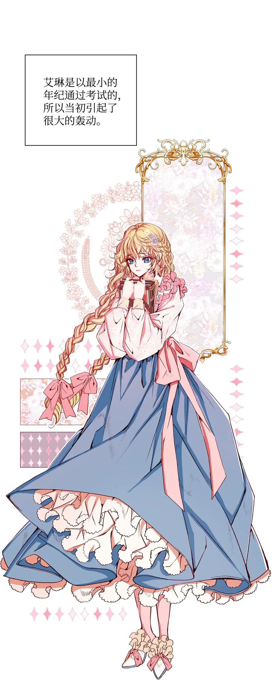 重生成为公爵家的丑女 - 17 泰博被孤立 - 第12张图