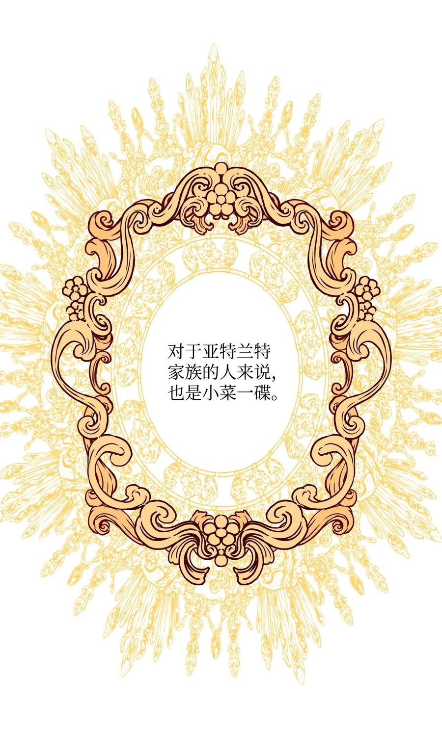 重生成为公爵家的丑女 - 17 泰博被孤立 - 第26张图