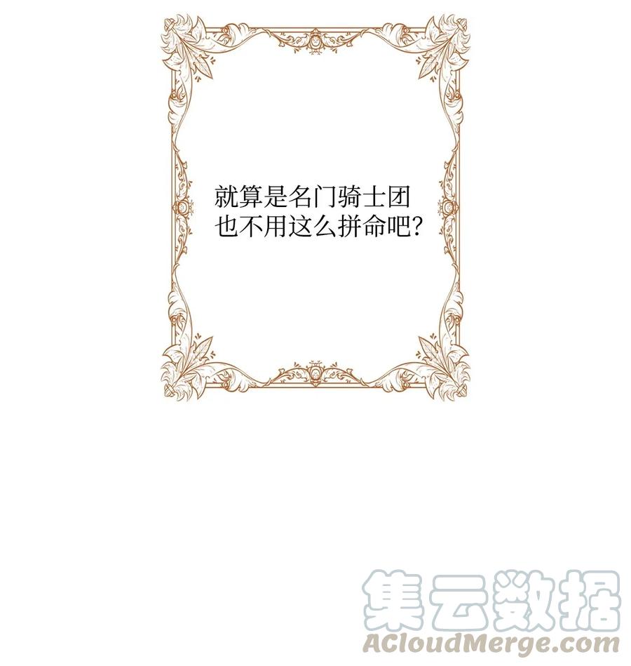 重生成为公爵家的丑女 - 17 泰博被孤立 - 第61张图