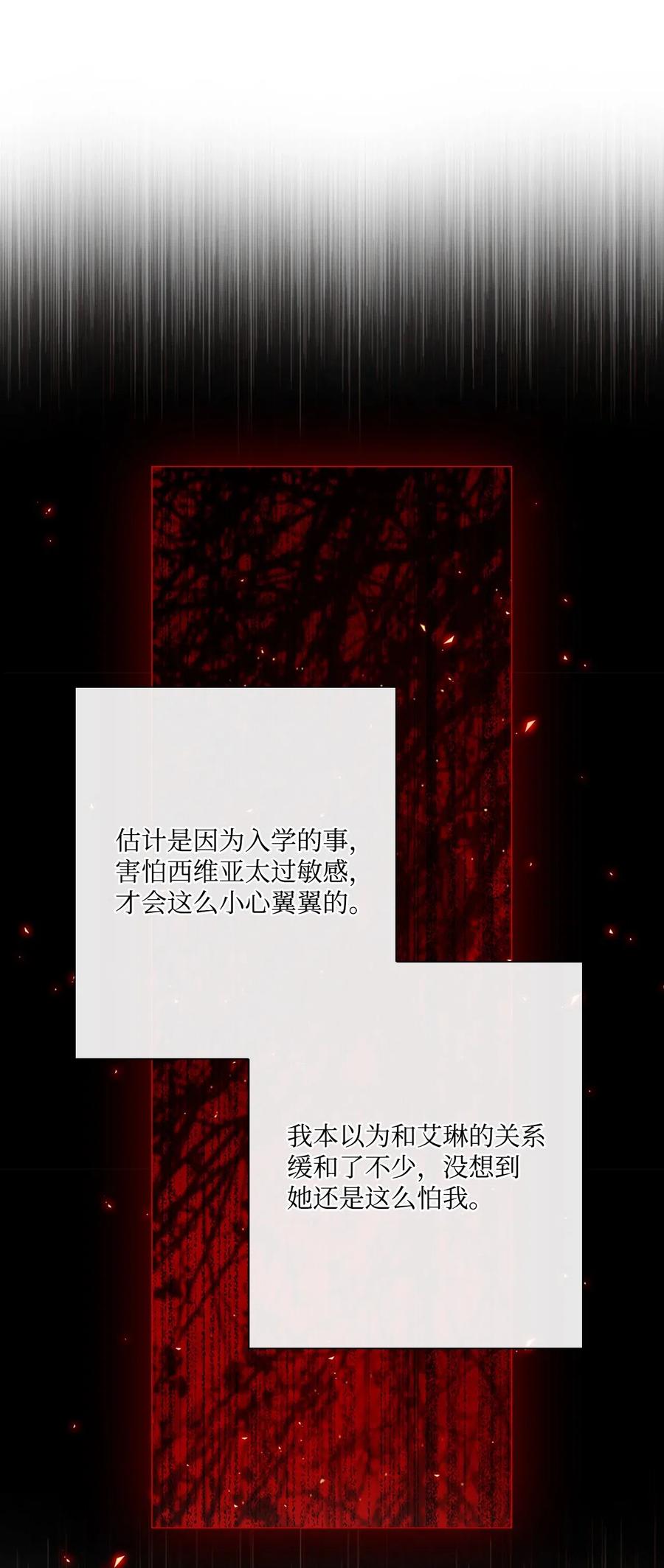 重生成为公爵家的丑女 - 17 泰博被孤立 - 第14张图