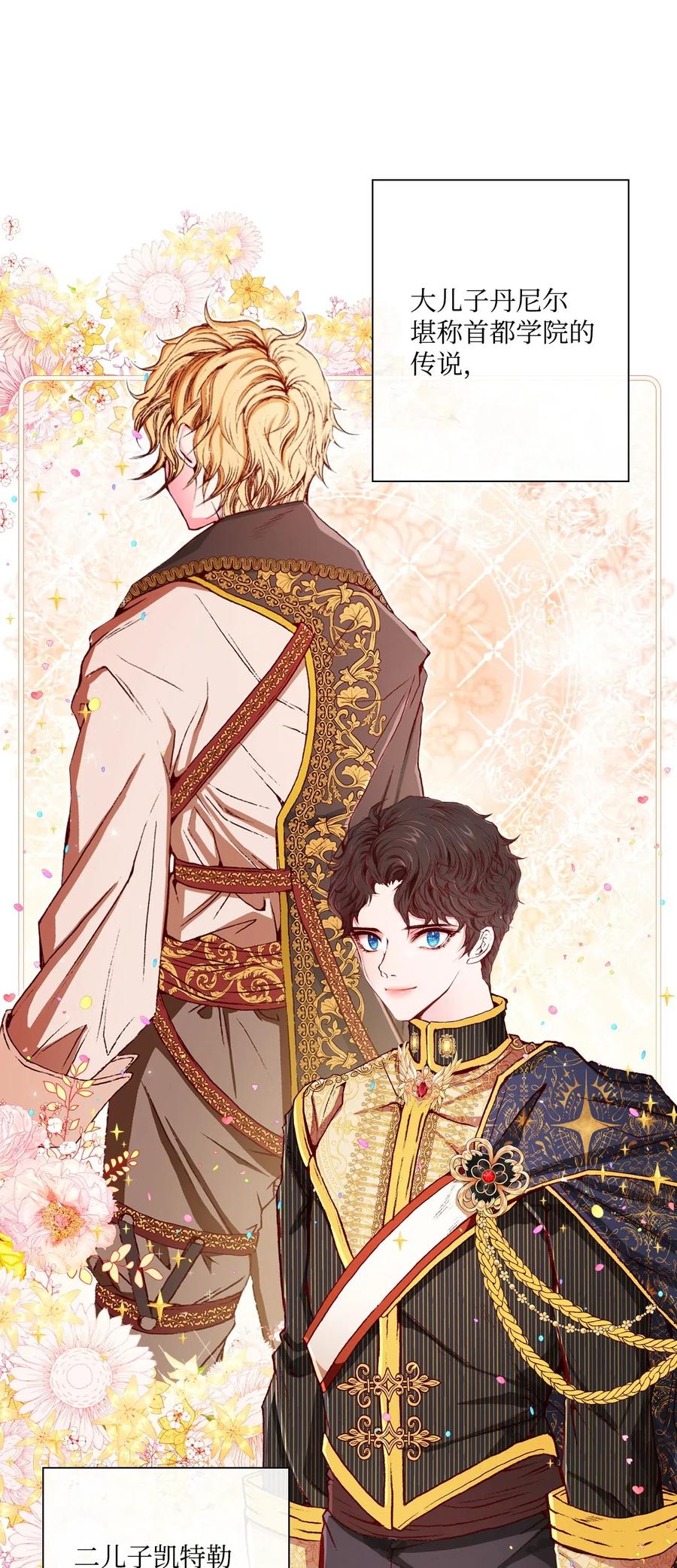 重生成为公爵家的丑女 - 17 泰博被孤立 - 第27张图