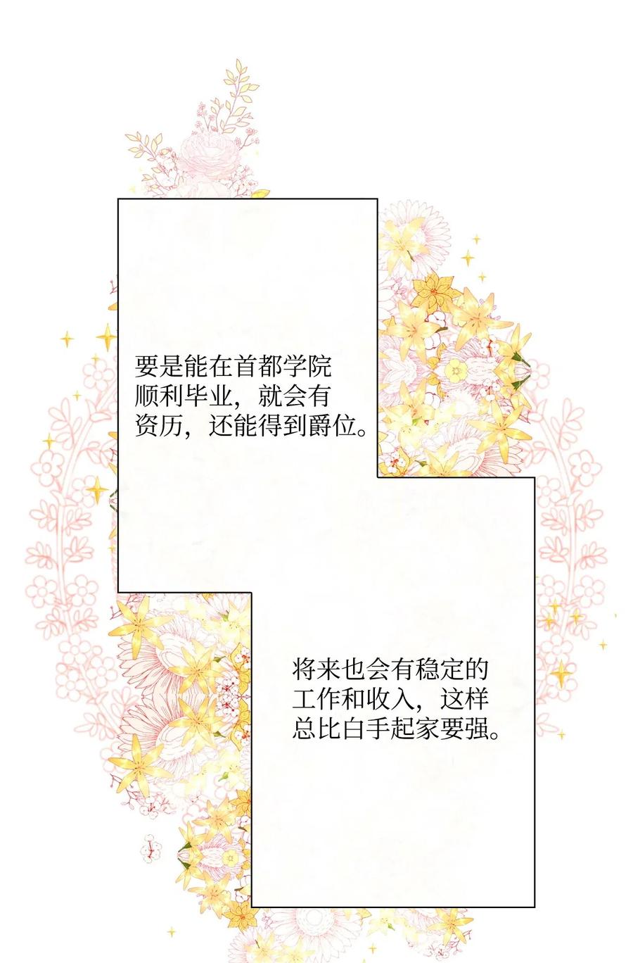 重生成为公爵家的丑女 - 17 泰博被孤立 - 第35张图