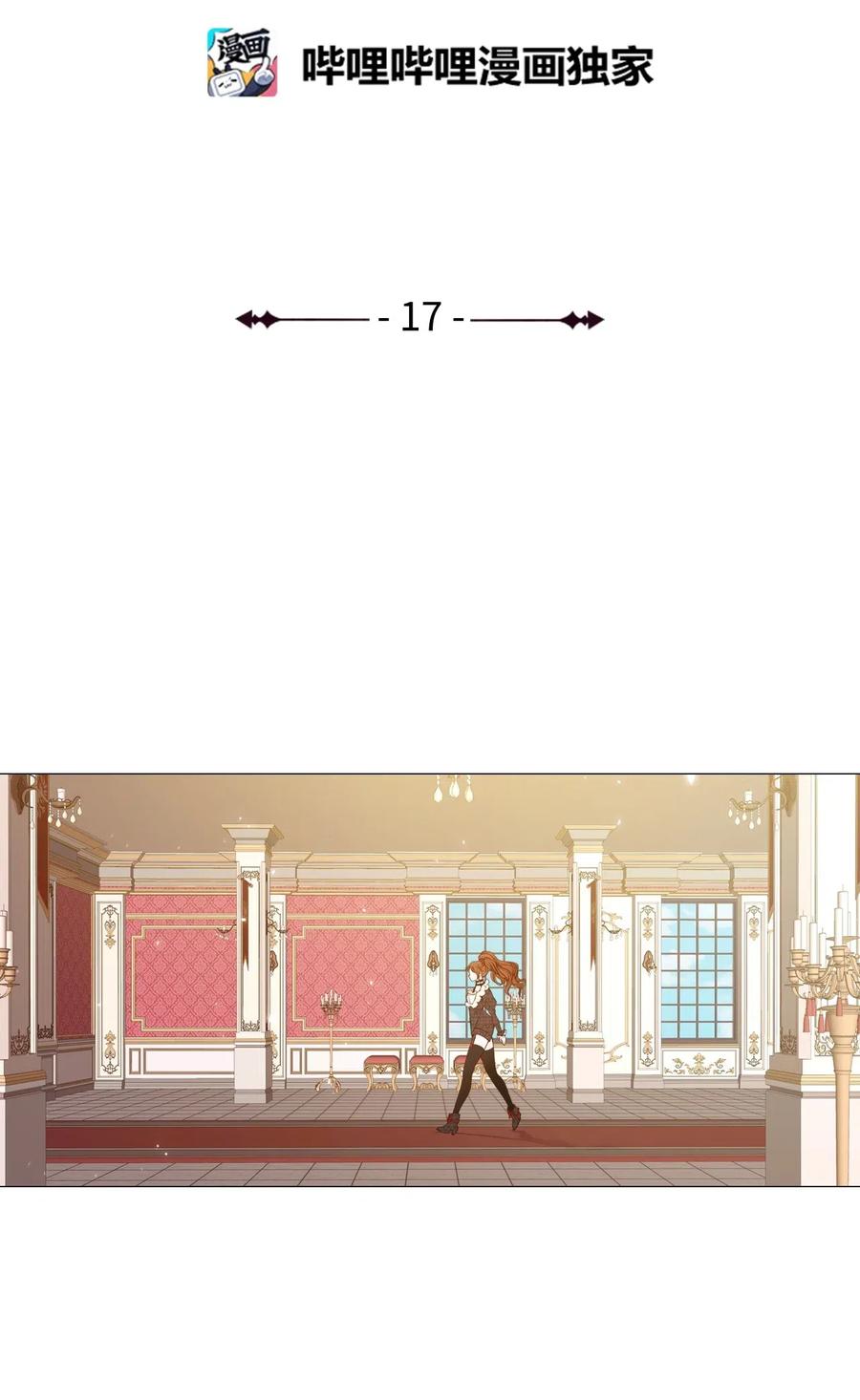 重生成为公爵家的丑女 - 17 泰博被孤立 - 第22张图