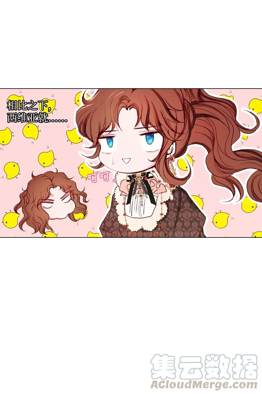 重生成为公爵家的丑女 - 17 泰博被孤立 - 第29张图