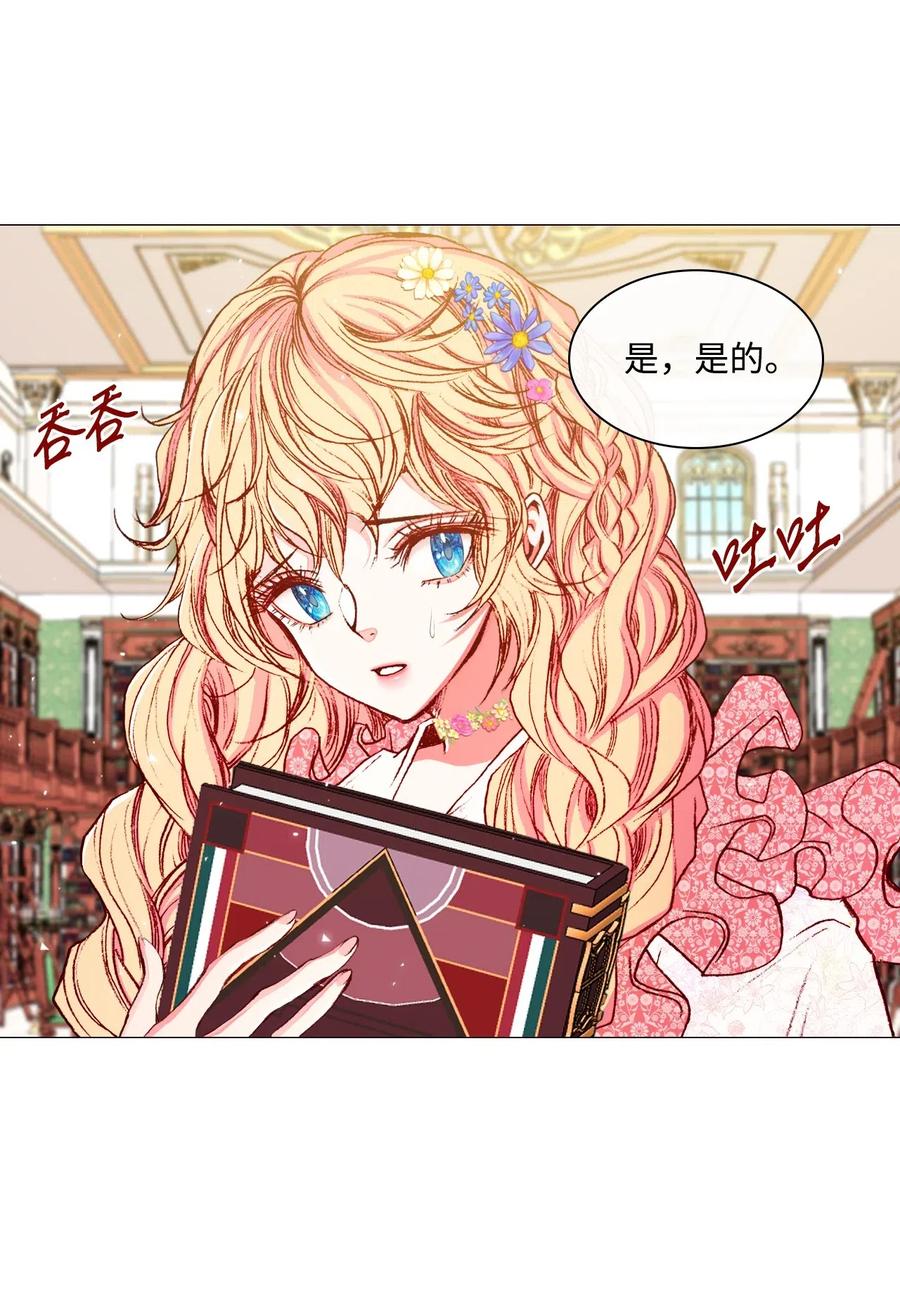 重生成为公爵家的丑女 - 17 泰博被孤立 - 第11张图