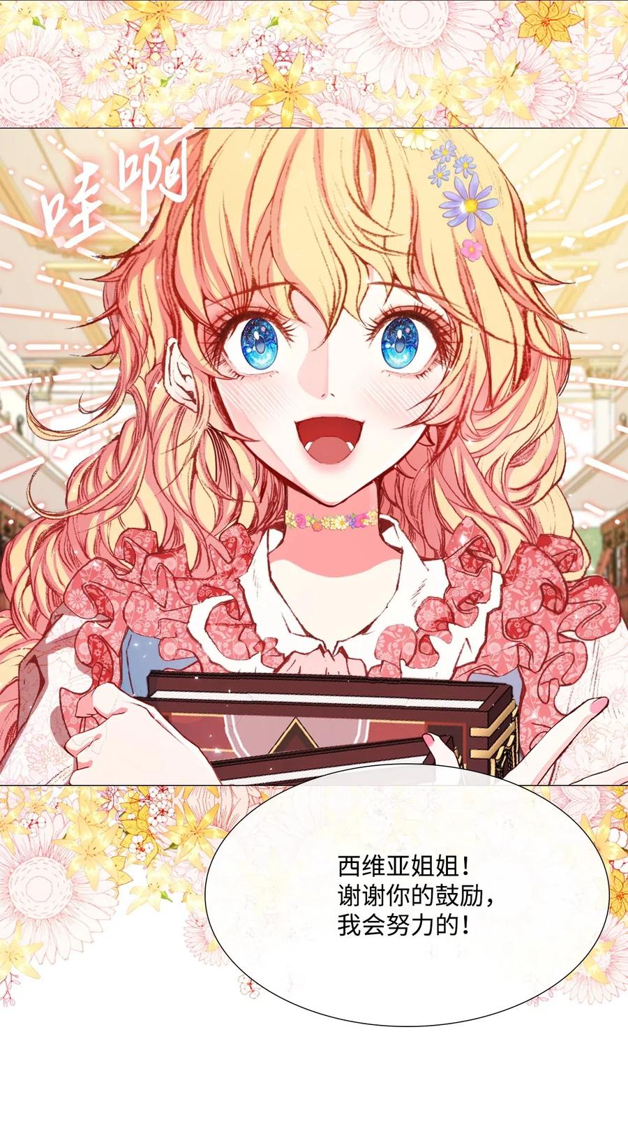 重生成为公爵家的丑女 - 17 泰博被孤立 - 第20张图